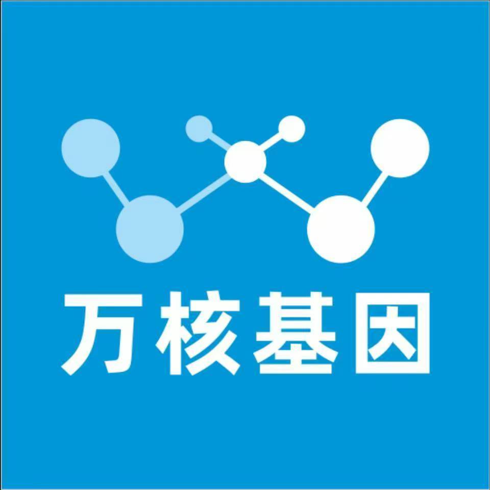 保定涿州万核健康基因管理咨询中心